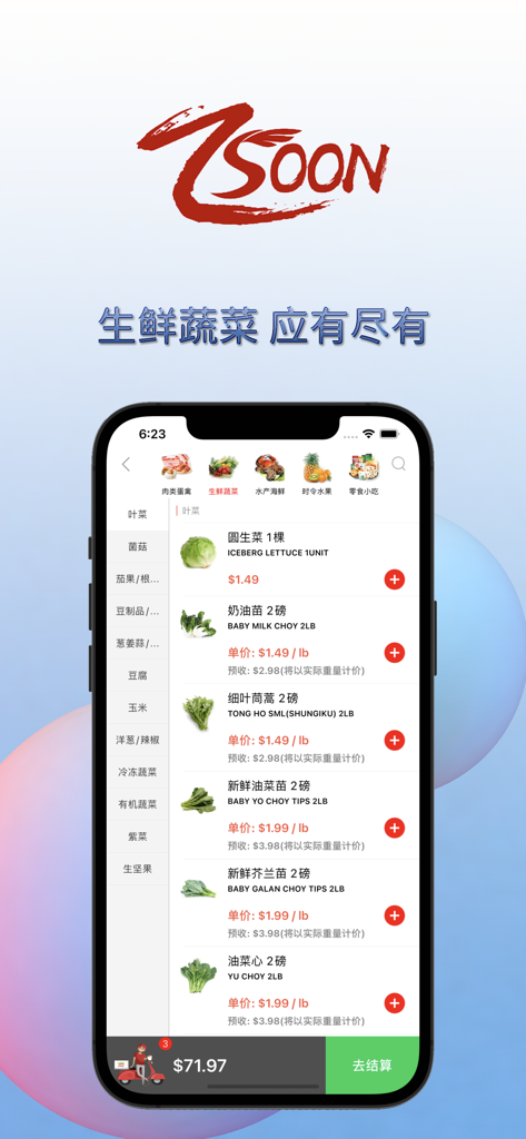 飞送买菜 - 飞送食品&生鲜配送 - Feisong Grocery mobile app interface listing fresh Asian vegetables with prices in USD.