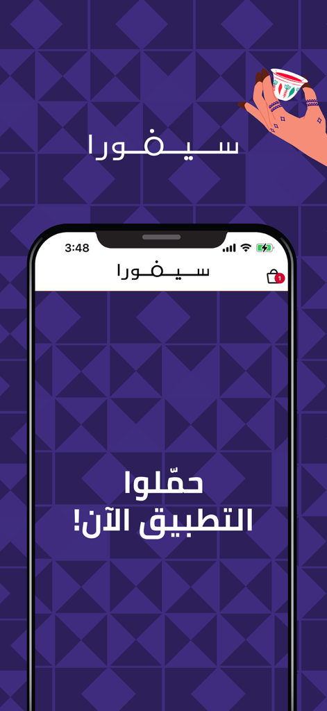 Sephora KSA beauty app promotion with Arabic text and cultural hand illustration