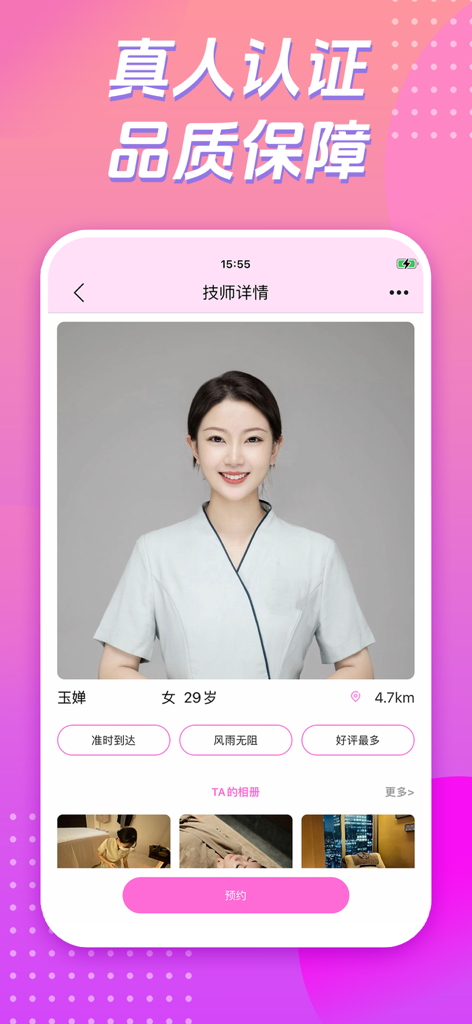 Mobile app screen showing a verified professional massage technician profile with a booking button and service details.