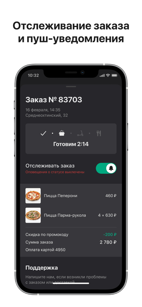 Пиццерия Маргаретти - Order tracking screen of the Pizzeria Margaretti mobile app showing the status of a pizza delivery