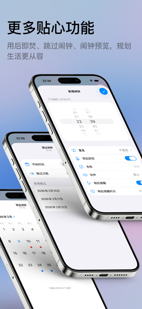 闹钟Pro-智能跳过节假日 - Three iPhone screens displaying the Alarm Pro app interface with features for skipping alarms and viewing an alarm calendar preview.