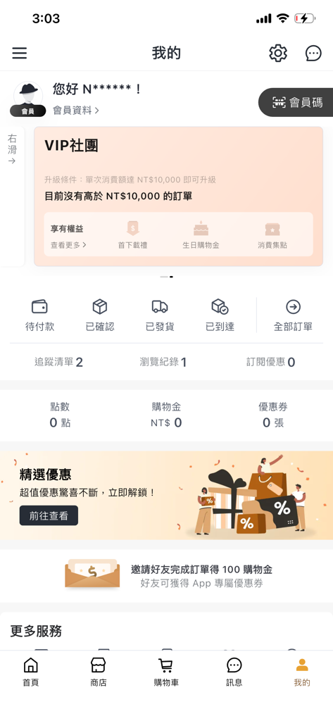 DesireShop女裝服飾品牌 - DesireShop mobile app user account screen showing membership status, order tracking, and shopping credits.