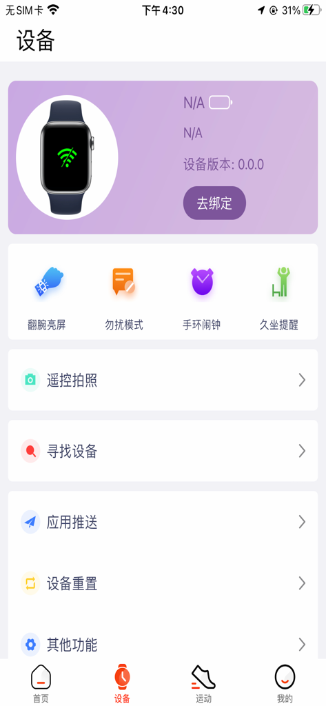 Interface for device management in the HiWatch Plus app showing smartwatch settings and features