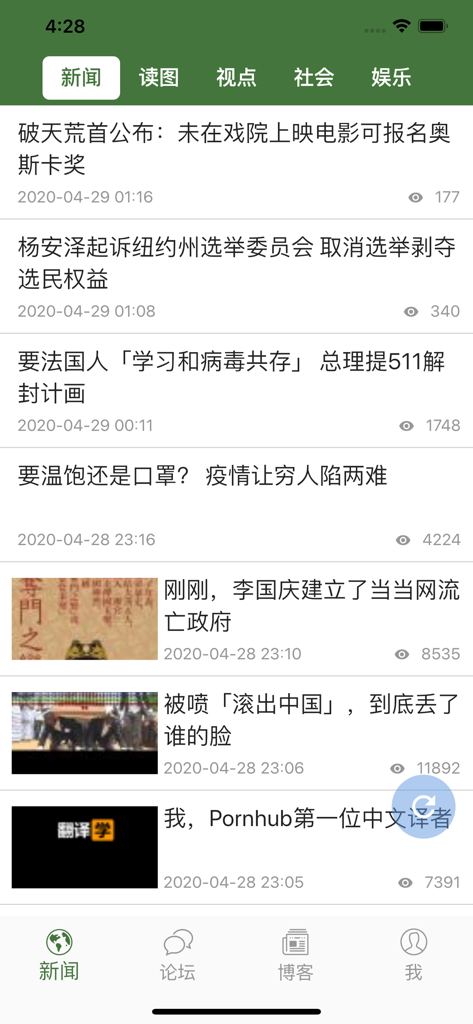 Smartphone screenshot of the Wenxuecity app news section showing a list of headlines in Chinese