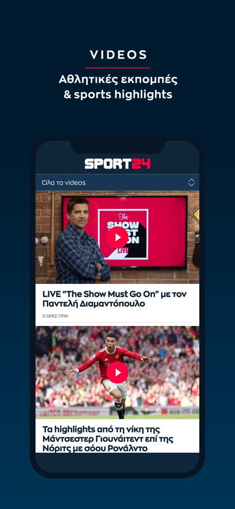 SPORT24 - SPORT24 app interface showing sports videos and match highlights
