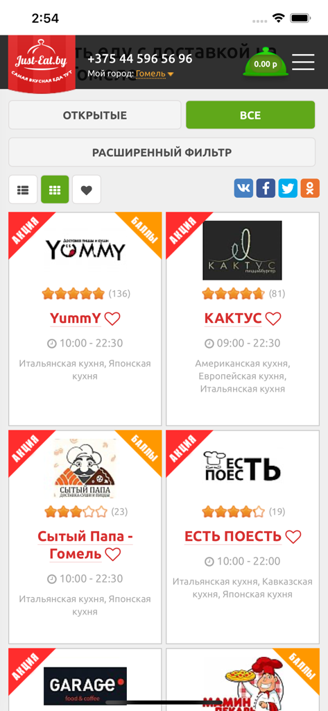 Just-eat.by - Restaurant selection screen on the Just-eat.by food delivery app showing various local dining options and ratings
