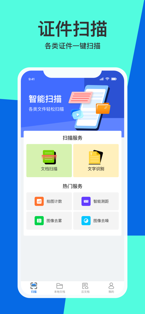 全能扫描pro-文档、证件扫描 - Interface of the All-in-one Scanner Pro app showing document scanning and measurement features