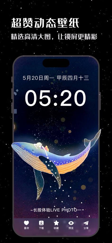 最美壁纸-手机动态主题AI壁纸 - A dynamic iPhone lock screen wallpaper featuring a colorful whale swimming under a starry night sky with an artistic aesthetic.