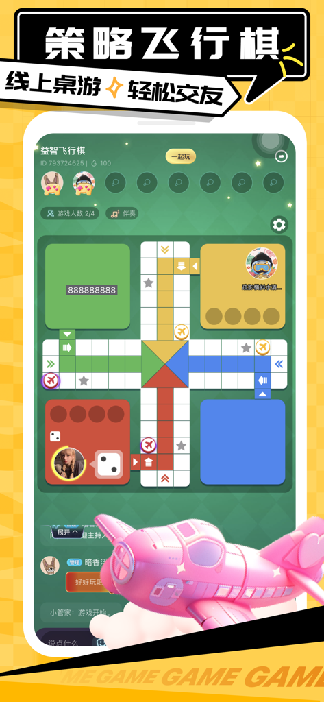 Uno screenshot mobile dell'app Qiu Dai che mostra un gioco online di Dama Cinese con avatar dei giocatori e una grafica di aereo rosa.