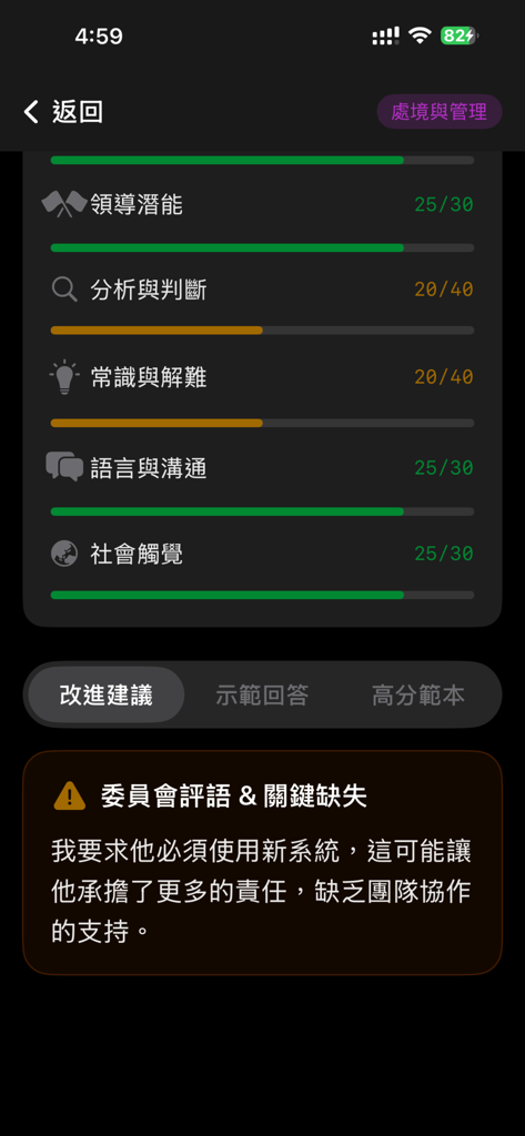 EO Coach - EO II 智能面試官 - Una schermata dell'app EO Coach che mostra i punteggi di valutazione dell'intervista per diverse categorie e il feedback dell'AI per il miglioramento.