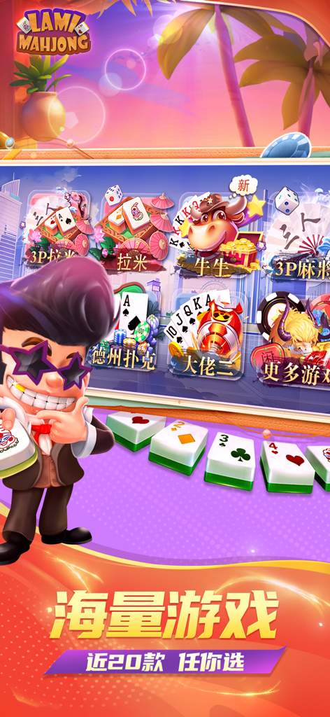 Selection menu of Lami Mahjong showing different game modes including poker and mahjong tiles