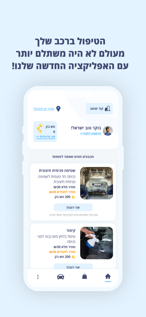 Express City Wash - Express City Wash mobile app home screen showing car wash service options and promotional offers