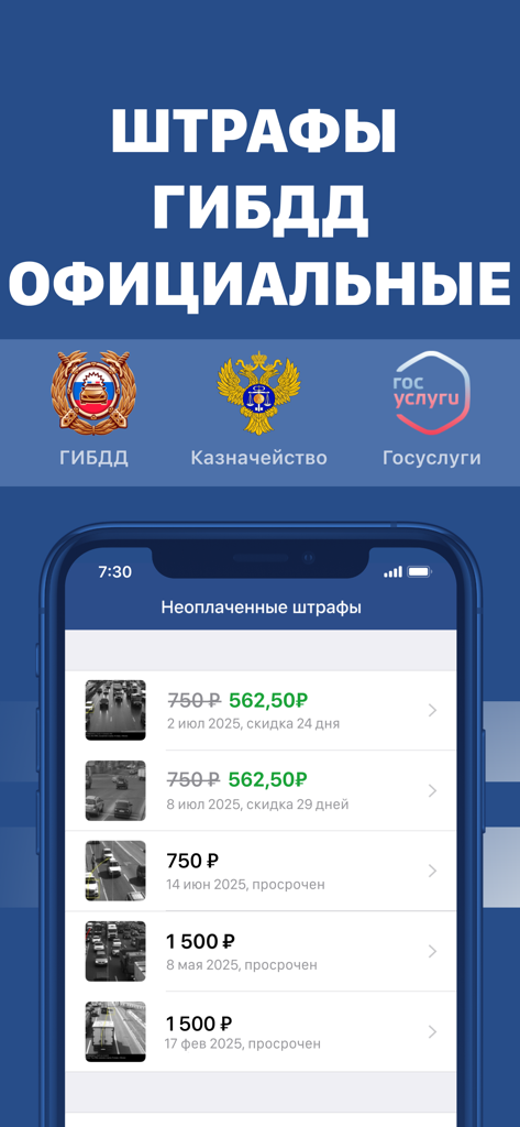 Штрафы ГАИ официальные - Smartphone-Bildschirm mit einer Liste unbezahlter Verkehrsbußgelder mit Verstoßfotos und Zahlungsbeträgen auf Russisch