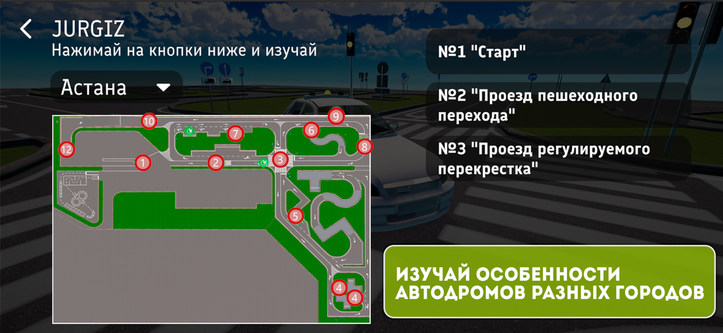 Top down map view of the Astana driving circuit in the Jurgiz simulator app