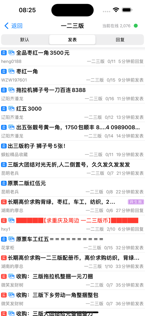 A list of buy and sell listings for collectible Chinese banknotes on the Yicheng mobile app