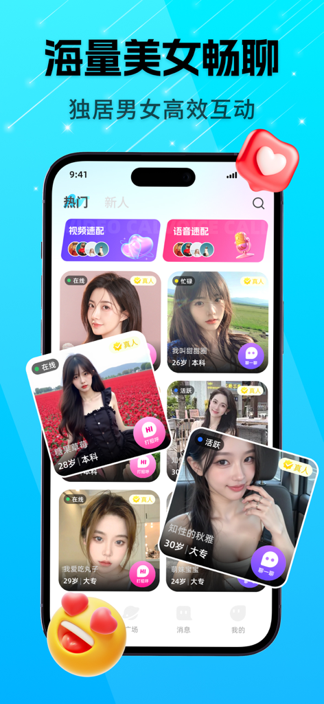 青兮-一对一视频聊天交友同城夜聊附近的真人速配 - Interface of the Qing Xi dating app showing verified user profiles for video and voice calls