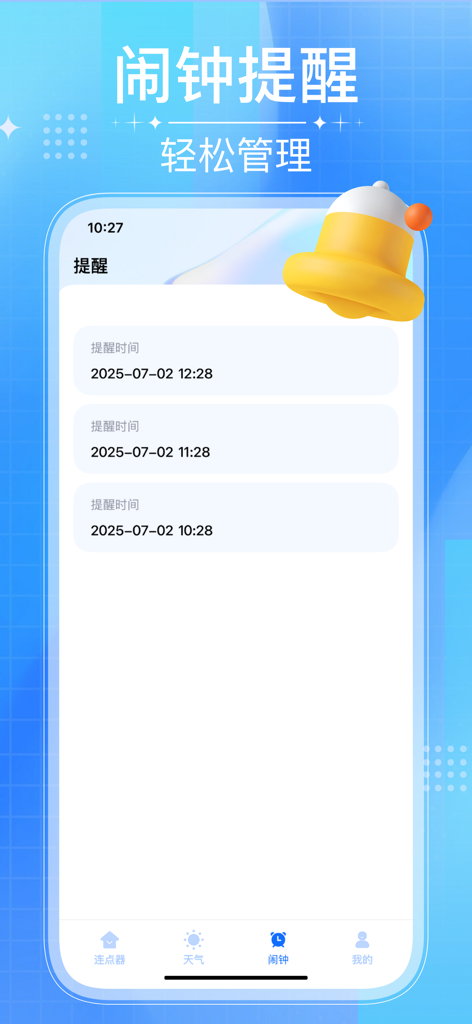 自动点击器-自动刷新按键点击放置辅助工具 - Interface for managing alarm reminders and scheduled tasks in the auto clicker app
