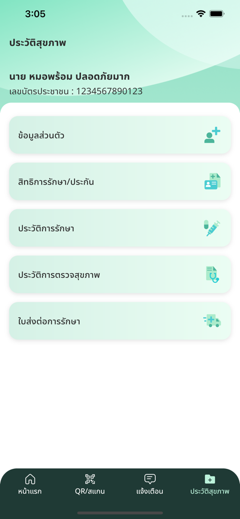 หมอพร้อม - Moh Promt mobile app interface showing health history section with personal records and treatment history options