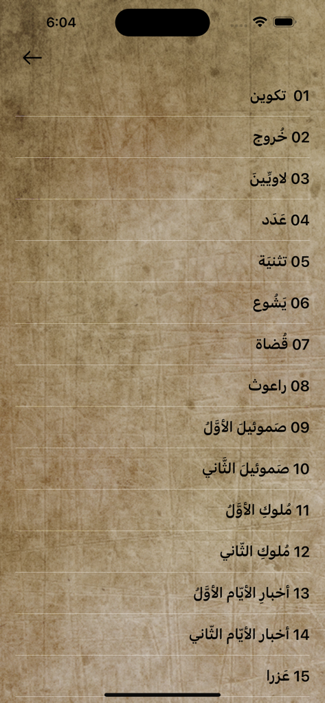 Arabic Holy Bible HD Lite - Tabla de contenido que muestra libros de la Biblia en árabe sobre un fondo de papel antiguo