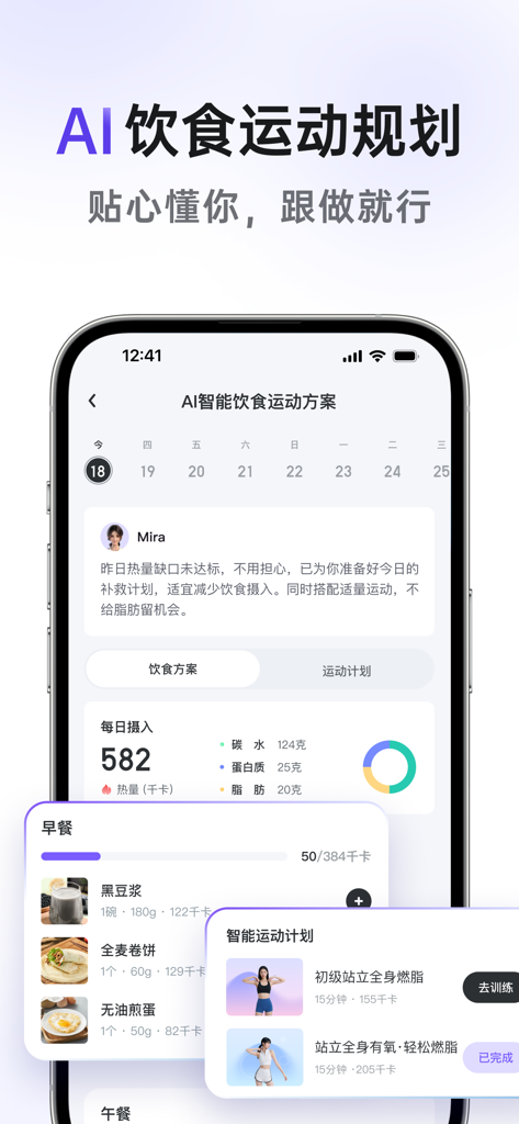 享瘦健康-AI减肥减脂食谱饮食记录卡路里热量计算轻断食 - Interface do aplicativo Enjoy Thin Health mostrando um plano de dieta diário gerado por IA e rotina de exercícios para perda de peso