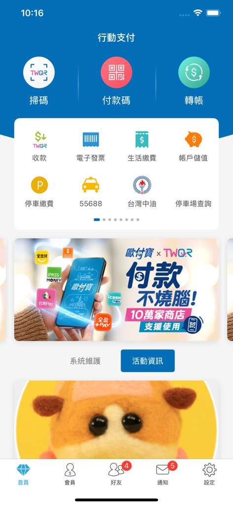 電子支付 - Opay 모바일 앱의 홈 화면으로 결제 코드, 송금 및 생활 서비스 표시