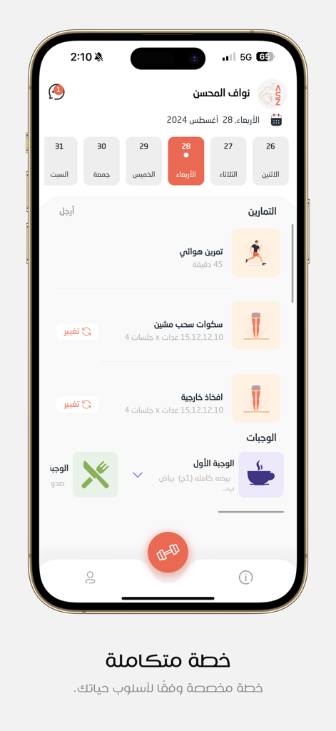 ASZ - ASZ fitness app interface showing a daily schedule with workout exercises and meal plans in Arabic