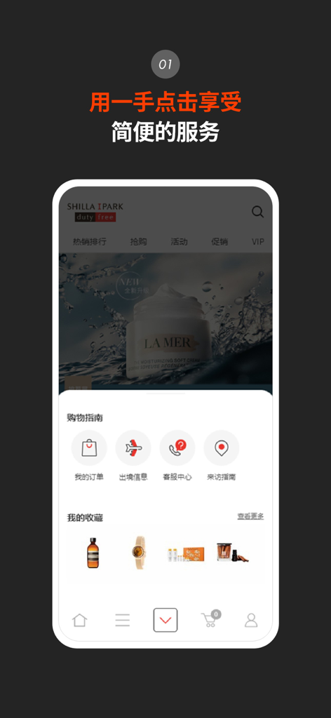 Shilla IPARK Duty Free app home screen featuring luxury brands and shopping menus