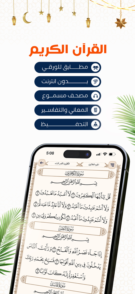 AlMosaly: athan prayer, athkar - Uno smartphone che mostra il Sacro Corano nell'app AlMosaly con opzioni per la lettura offline e le recitazioni audio