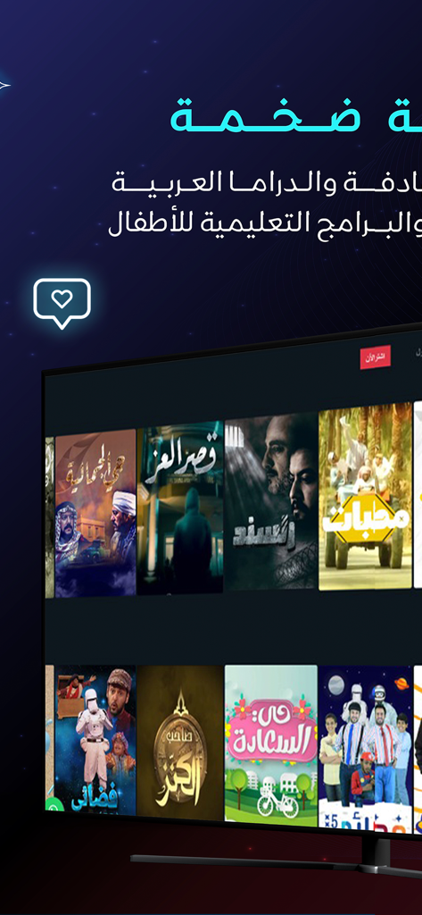 Hadif app interface on a TV screen showcasing a library of Arabic drama and educational children programs.