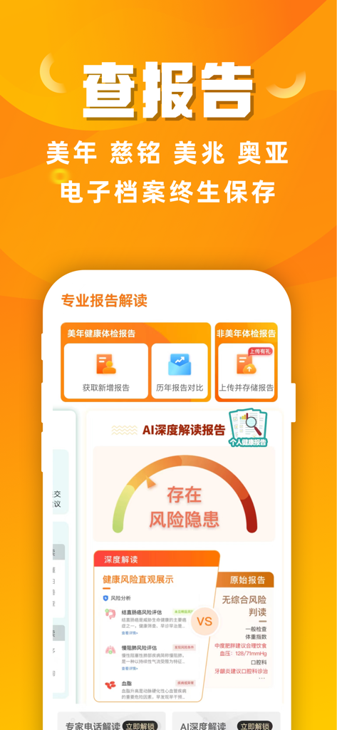 A mobile app interface showing AI-driven medical report interpretation and comprehensive health risk analysis
