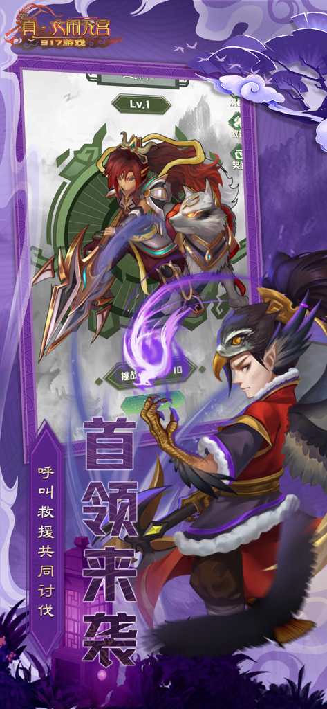 Due stilizzati personaggi mitologici cinesi dal gioco mobile True Havoc in Heaven con testo che annuncia un attacco del boss.