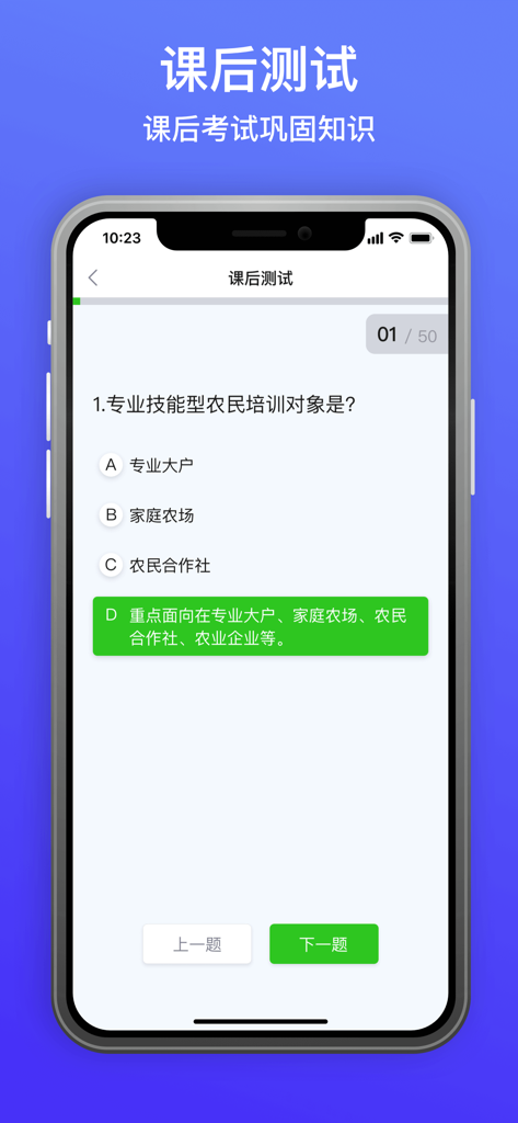 Une capture d'écran d'un quiz de formation agricole à choix multiples sur l'interface mobile de l'application Yun Shang Zhi Nong.