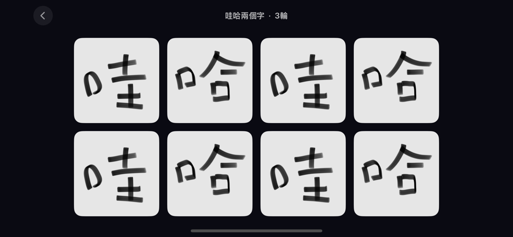 節奏挑戰 - 考驗你的記憶與節奏感 - Interface of the Rhythm Challenge app displaying an eight-tile grid for memory exercises.