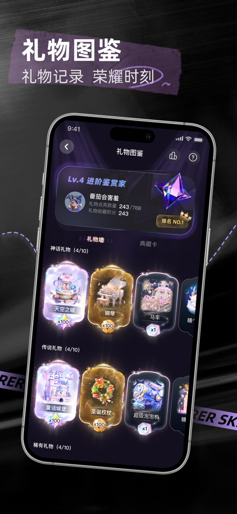 撕歌 - Pantalla de la aplicación Skr que muestra una colección de regalos virtuales como castillos y pianos para recompensas sociales.