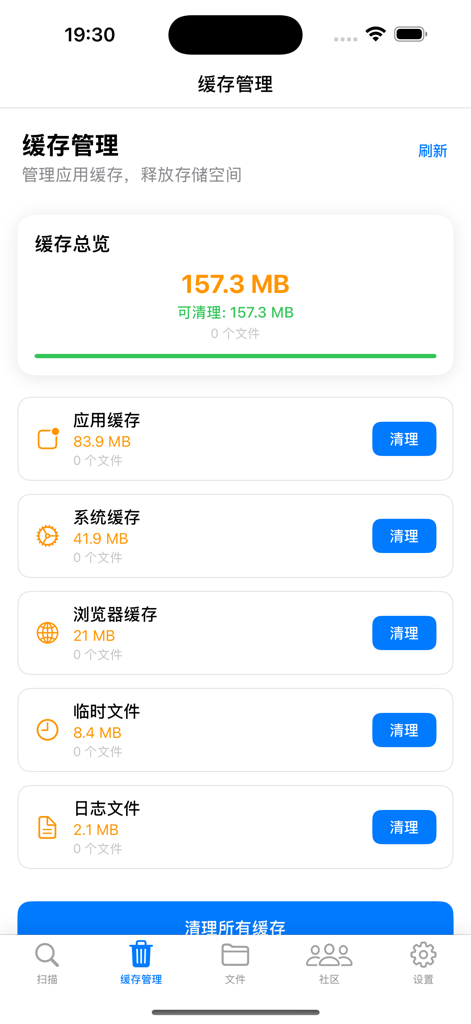 即时清理 - Cache management dashboard in the Instant Clean app displaying categories of clearable files including application cache and system logs.