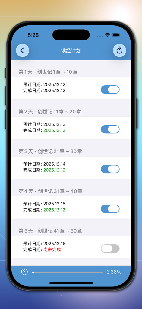 Reading plan interface of the Fast Bible app in Simplified Chinese