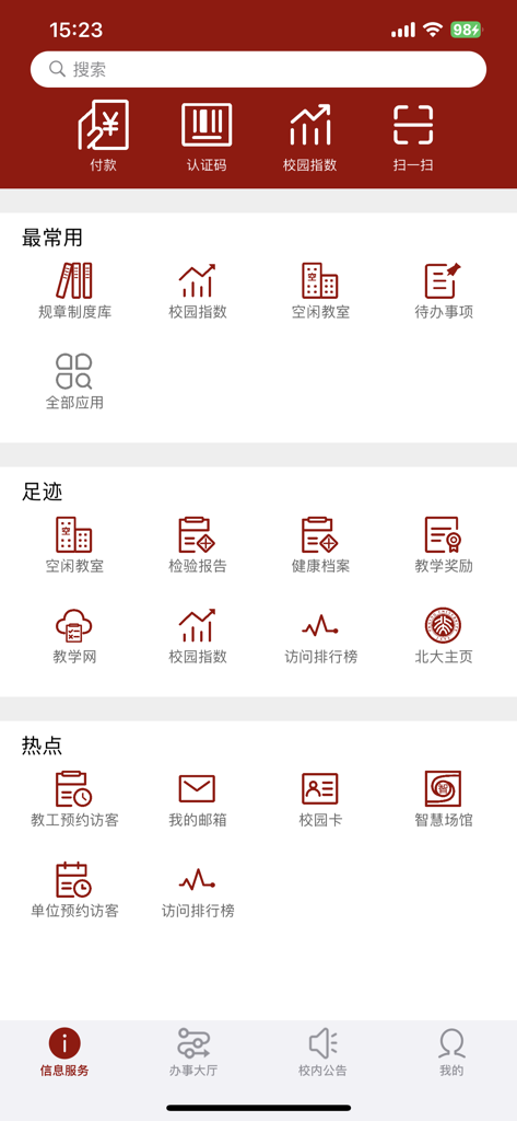 Main interface of the Peking University mobile app showing campus services icons such as payment, authentication, and school announcements in Chinese