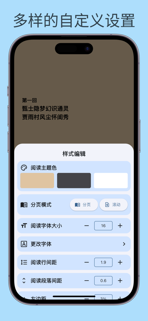 Moeli 阅读 - Customization menu in the Moeli Reading app showing options for theme colors, font size, and line spacing