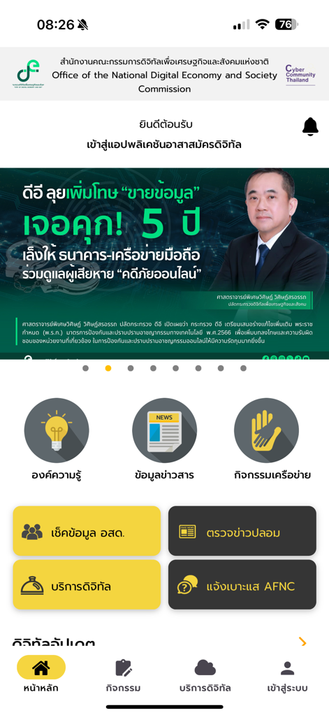 Écran d'accueil de l'application CCT Digital Volunteer présentant des actualités gouvernementales et des outils de littératie numérique