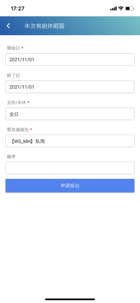 COMPANY 就労・プロジェクト管理 - 日付と緊急連絡先フィールドが表示された年次有給休暇申請フォームを示すCOMPANYアプリのモバイル画面