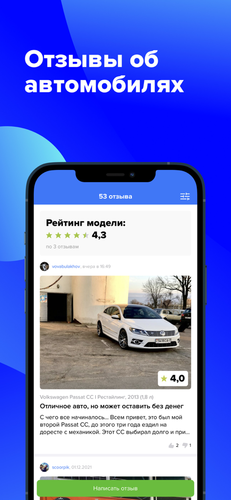 A mobile app screen showing user car reviews for a Volkswagen Passat CC with star ratings and descriptions in Russian.
