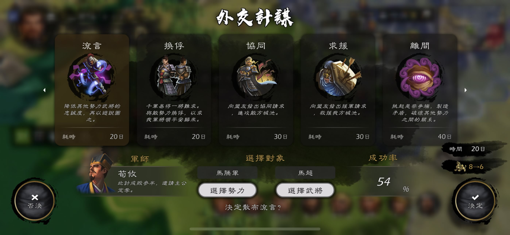 逐鹿 - Interface de diplomacia e esquemas no jogo mobile de estratégia Zhulu, mostrando várias opções táticas e um retrato de personagem