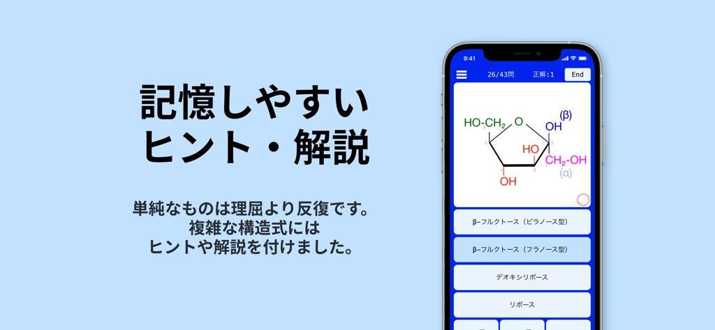 有機化学の構造式 - 有機化学の構造式と学習ヒントを示すモバイルアプリのインターフェース
