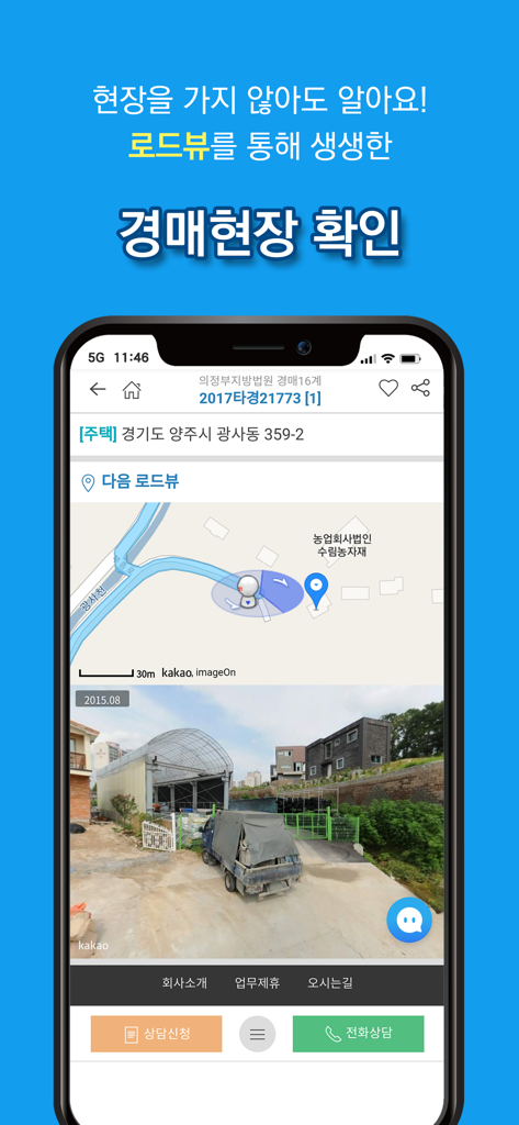 마이옥션 법원경매 (전국경매검색) - 한국 부동산 경매 매물에 대한 로드뷰와 지도를 보여주는 모바일 앱 인터페이스