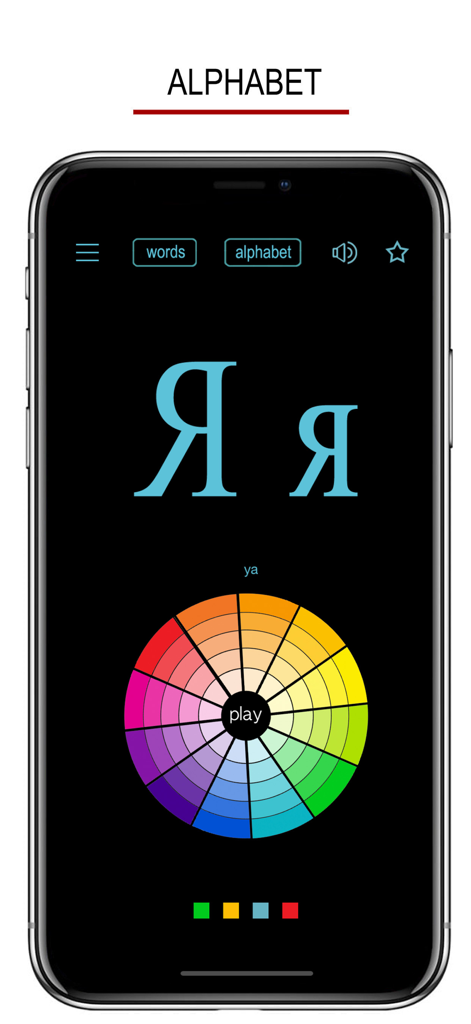 Russian Words & Writing - Russian language learning interface showing the Cyrillic letter Ya with a colorful navigation wheel
