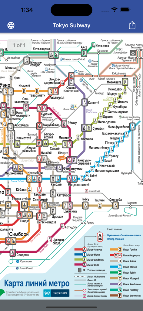 Tokyo Subway Map OFFLINE - Captura de pantalla detallada sin conexión del mapa del metro de Tokio que muestra líneas de tránsito codificadas por colores y nombres de estaciones en ruso