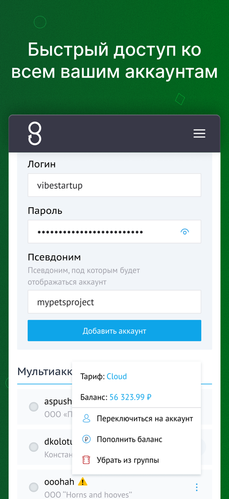 Interfaz de la aplicación BeGet mostrando gestión multi-cuenta y pantalla de inicio de sesión para servicios de alojamiento web