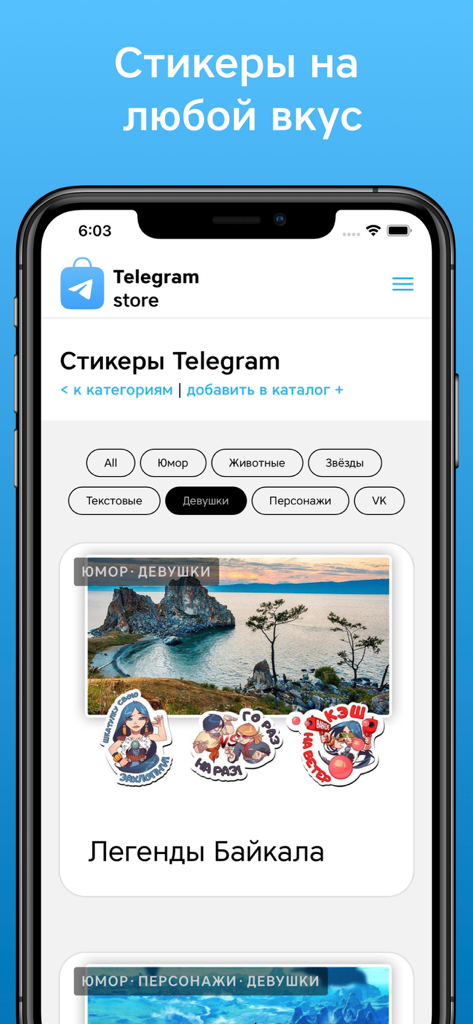 Telegramica – всё для Telegram - Interfaz de una aplicación móvil que muestra una variedad de paquetes de stickers de Telegram categorizados por temas.