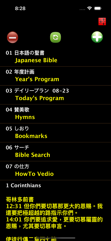 日本语圣书 Japanese Audio Bible - Food & Drink App | MWM