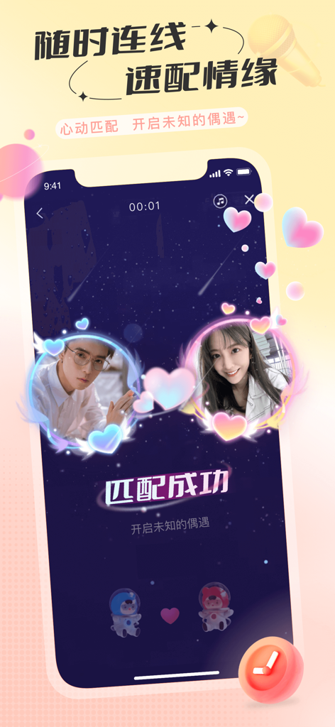 A mobile app interface displaying a successful match between two people with glowing profile circles on a starry night background